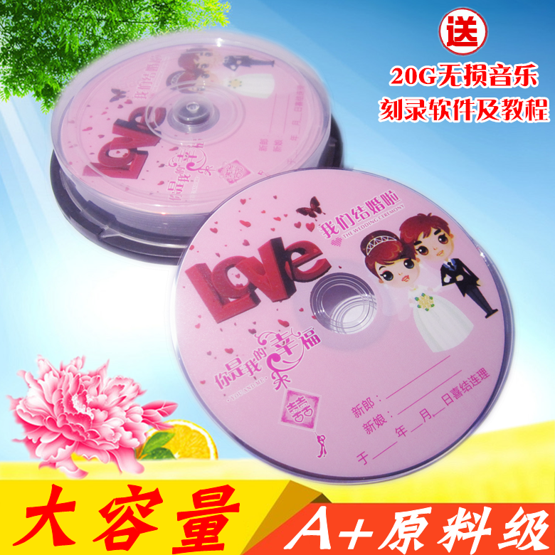 香蕉婚庆刻录盘8.5G/240分钟DVD大容量婚庆光盘婚礼D9光盘包邮