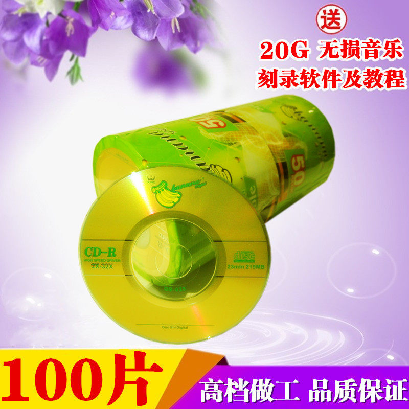 正品8cm cd-r/3寸小刻录盘空白光盘100张香蕉金面cd刻录碟VCD光碟