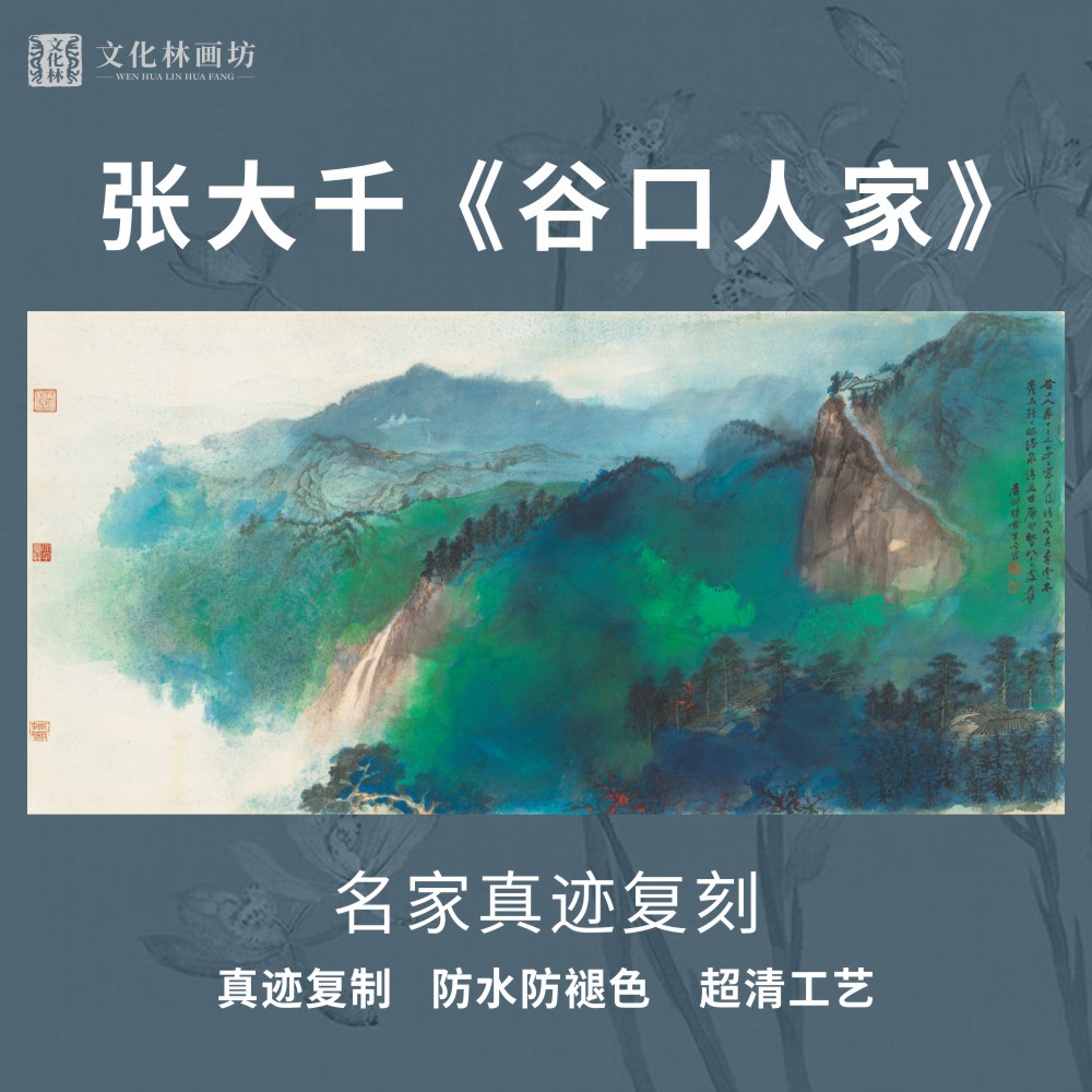 谷口人家近现代张大千青绿水墨山水国画芯名家真迹横幅装裱客厅