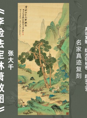 定林萧散图挂画张大千名家真迹