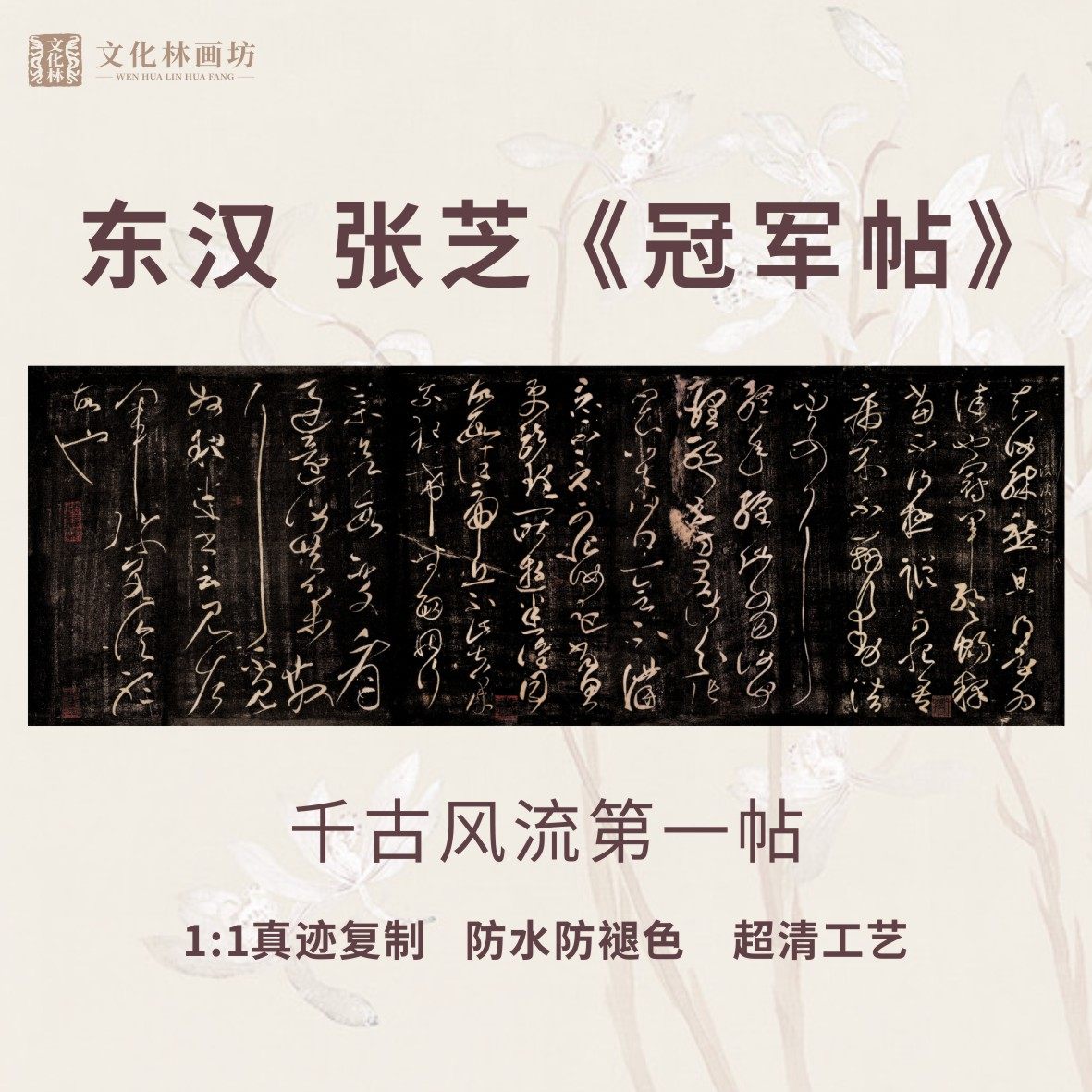 张芝冠军贴草书法精品宋碑拓本草圣定制临摹仿真迹名家字帖装裱字