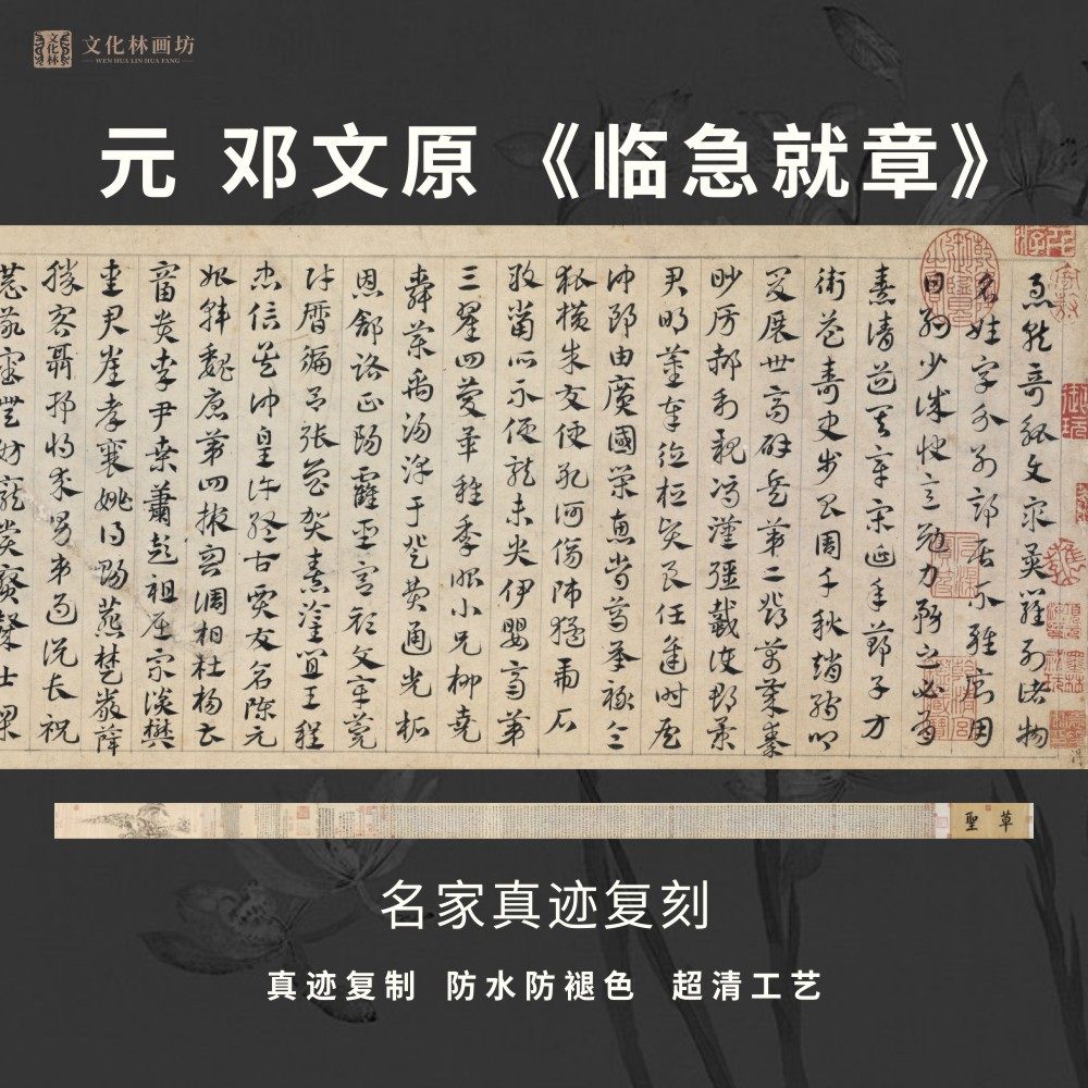 元邓文原临急就章草书法古代名家真迹微喷复定制字帖临摹装裱长卷