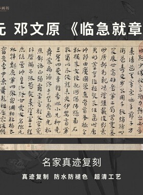 元邓文原临急就章草书法古代名家真迹微喷复定制字帖临摹装裱长卷