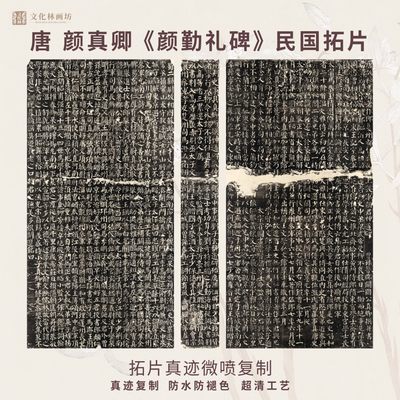 唐颜真卿颜勤礼碑阳阴侧民国拓片颜体楷书法真迹复制练字临摹装裱