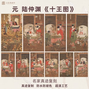 十王图元陆仲渊阎罗画芯挂画芯竖幅名家真迹复制微喷装裱民间古画