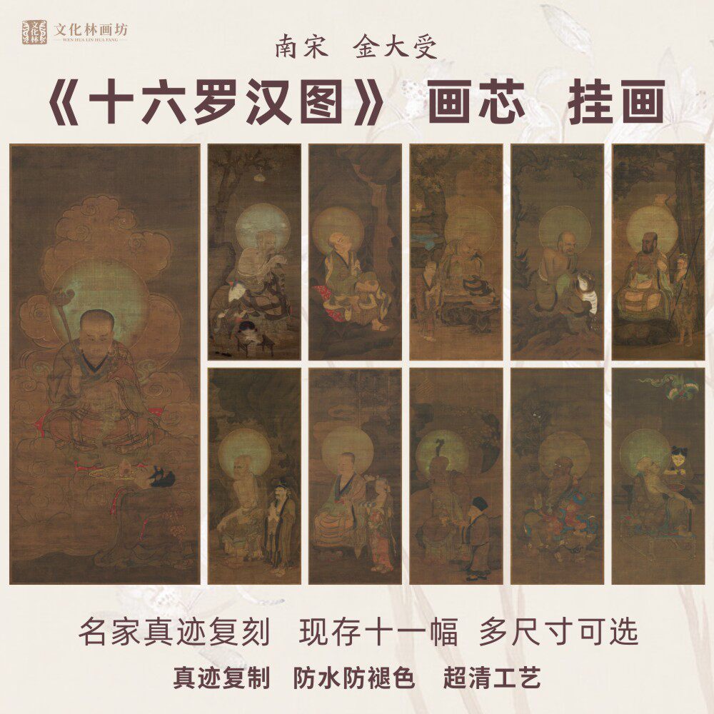 十六罗汉图宋金大受挂画芯佛像尊者竖幅名家仿真迹复制微喷装裱
