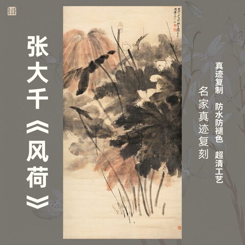 风荷名家画芯张大千真迹复制