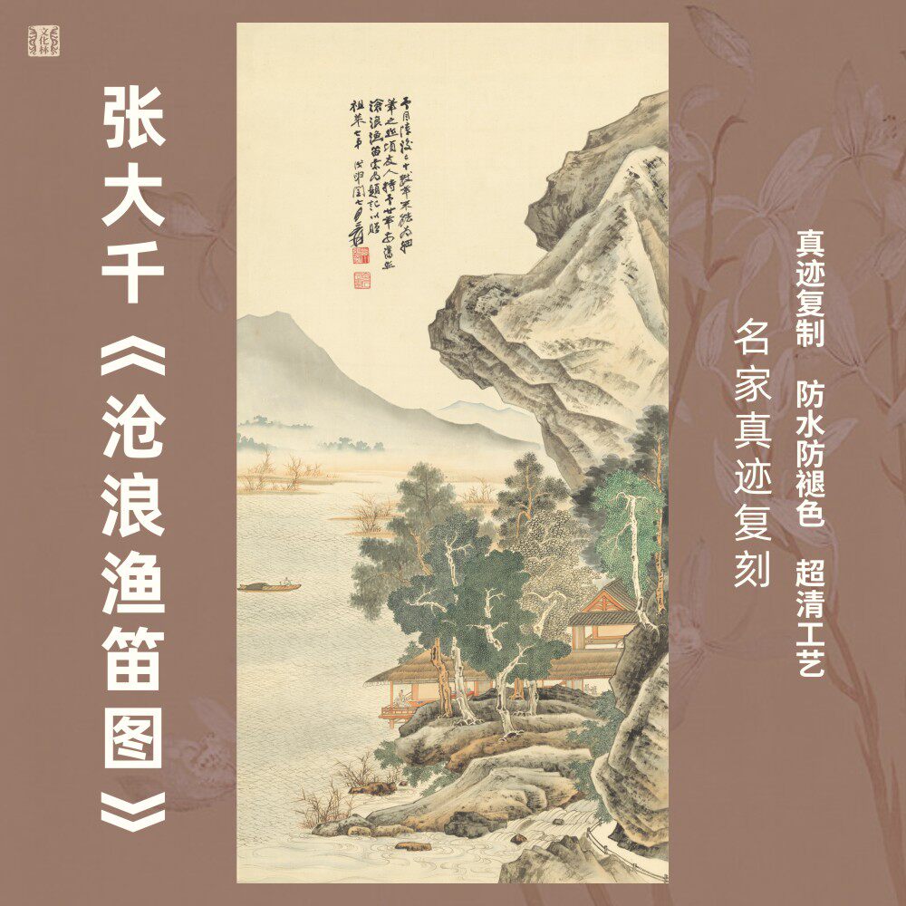 沧浪渔笛图近现代张大千山水国画芯楼阁山石名家真迹竖幅装饰挂画