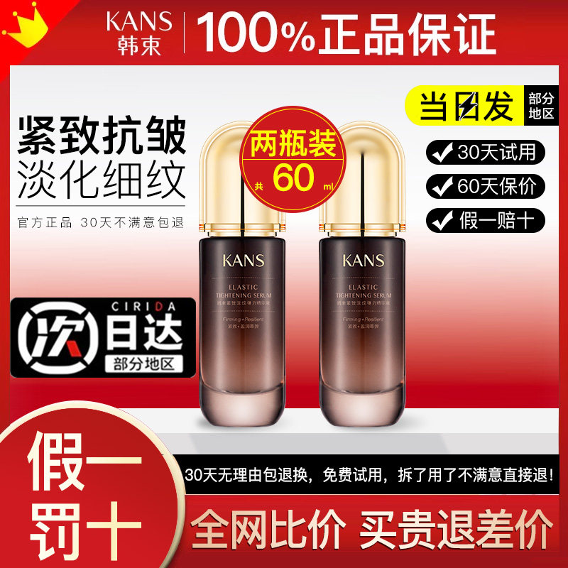 韩束淡纹弹力精华液抗皱紧致淡细纹面部精华补水保湿官网正品女士