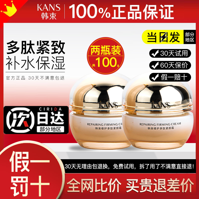 韩束面霜紧致抗皱保湿妈妈款补水保湿滋润乳液护肤品正品
