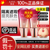 韩束墨菊bb霜女遮瑕持久保湿 不脱妆提亮肤色粉底液正品