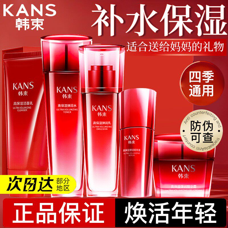 韩束水乳套装中年妈妈护肤品补水保湿化妆品全套礼盒官方正品秋冬