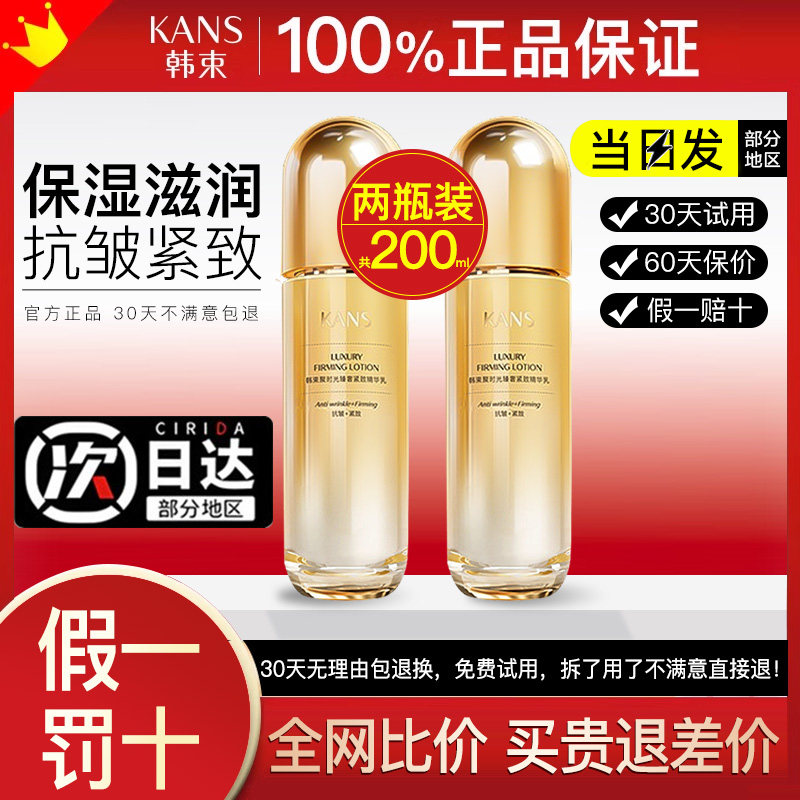 韩束聚时光乳液保湿抗皱紧致抗初老水乳套装护肤品官方正品化妆品