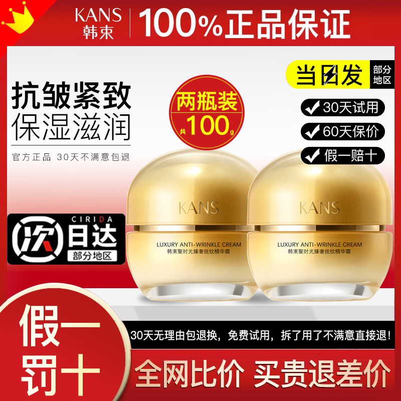 韩束面霜紧致抗皱抗初老妈妈款补水保湿滋润乳液护肤品正品