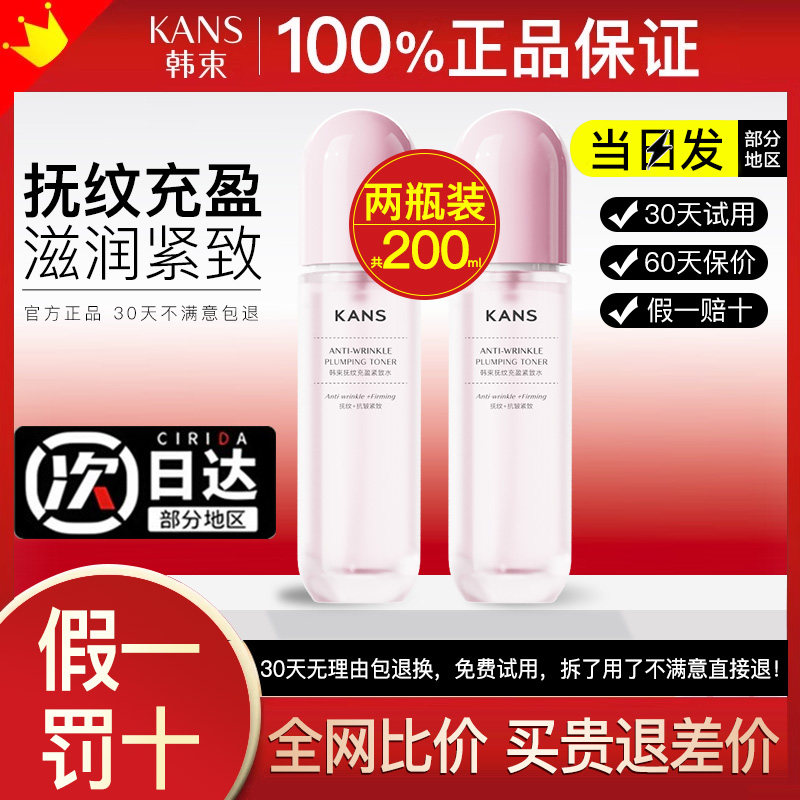 韩束爽肤水女补水保湿水精华水紧致抗皱抗初老水乳套装化妆护肤水