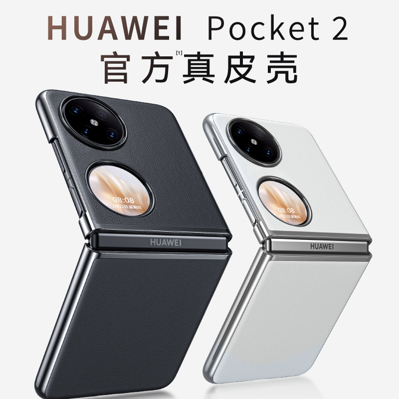 适用华为Pocket2手机壳宝盒折叠屏保护套p50pocket新款真皮pockets高级感全包防摔女款s超薄外壳官方素皮