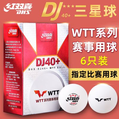 红双喜WTT世乓赛东京专业乒乓球