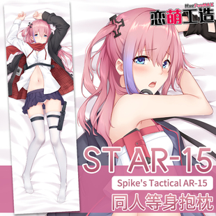 AR15等身抱枕 少女前线周边忤逆小队游戏动漫二次元手办 ST AR-15