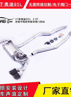 HKG奥迪Q5排气管改装跑车声浪