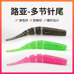 微物多节针尾小根钓软饵路亚红眼翘嘴鲈鱼罗非软虫针尾假饵鳜鱼