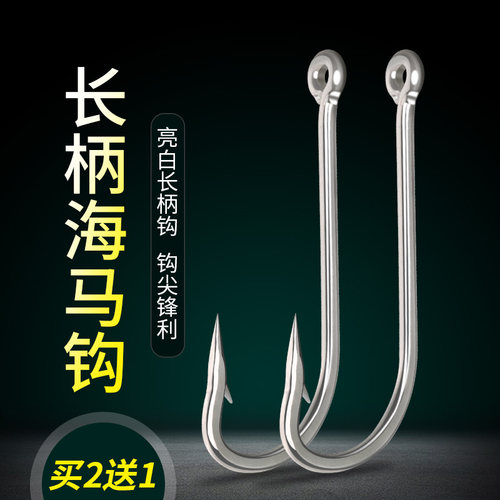 长把鱼钩海马钩长柄钩带孔神钩
