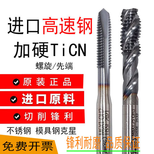 镀钴螺旋先端丝锥镀钴不锈钢专用