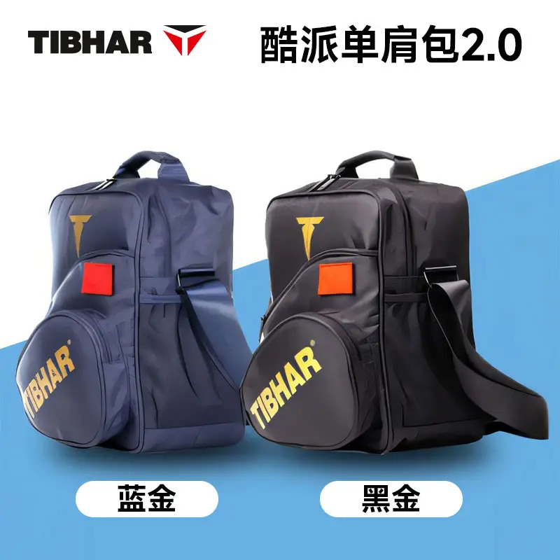 TIBHAR挺拔新款比赛训练专用单肩包双肩包大容量专业兵乓运动背包