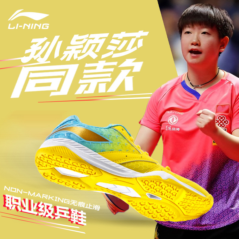 李宁孙颖莎同款小黄鞋乒乓球鞋专业级减震防滑训练鞋乒乓球专用鞋