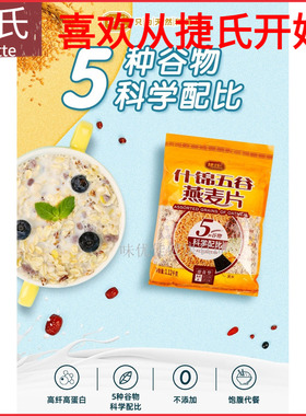 捷氏什锦五谷燕麦片1120g澳洲进口营养早餐代餐懒人食品