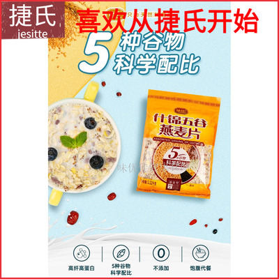 五谷1120g营养早餐燕麦片无蔗糖
