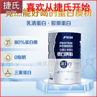 捷氏瑞健700G乳清蛋白质粉运动健身营养双蛋白胶原蛋白冲饮中老年