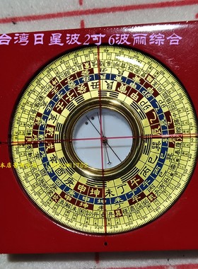正品日星堂2寸6波丽综合罗盘