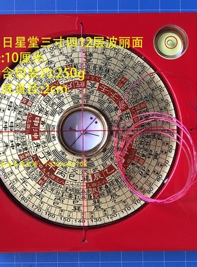 正品台湾日星堂3寸10cm综合罗盘