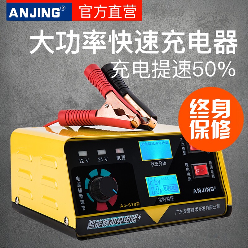 电瓶充电器12v24v伏汽车摩托蓄电池智能自动充电机大功率满电自停