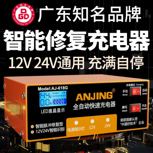 电瓶充电器12V24V全自动通用修复