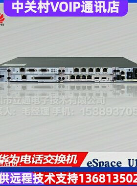 收全新出厂标准配置 华为eSpace U1911电话交换机 可支持100分机