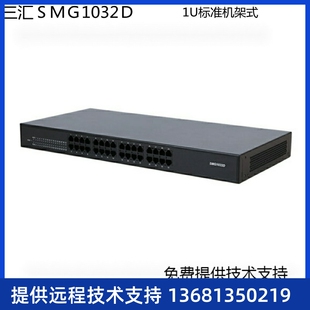 模拟语音网关 三汇SMG1016D SIP 1032D外线FXO FXS