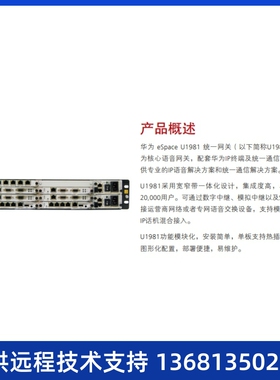 eSpace U1981 交流主机(含1 SCU,1 MTU)华为程控交换机IP电话