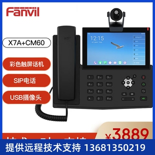 CM60智能座机 彩屏触屏网络SIP电话机安卓系统视 方位X7A Fanvil