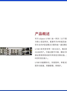 eSpace U1981 交流主机(含1 SCU,1 MTU)华为程控交换机IP电话