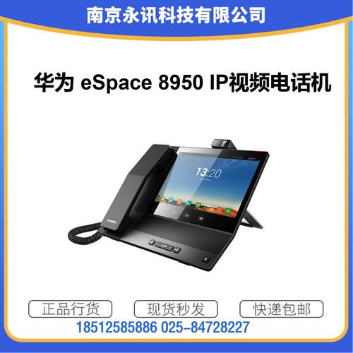 正品 华为eSpace8950大屏视频电话  多媒体安卓系统可视IP电话