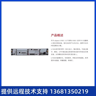 U1930电话交换机100用户许可 华为程控交换机eSpace
