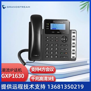 会议语音电话 潮流 千兆IP话机 GXP1630 呼叫中心 Grandstream