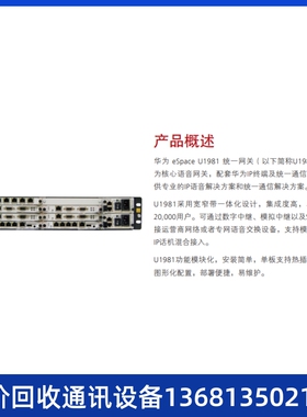 eSpace U1981 交流主机(含1 SCU,1 MTU)华为程控交换机IP电话
