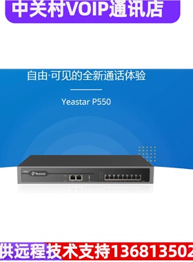Yeastar星纵朗视IP电话交换机P550/P650/P570 IPPBX电话交换机