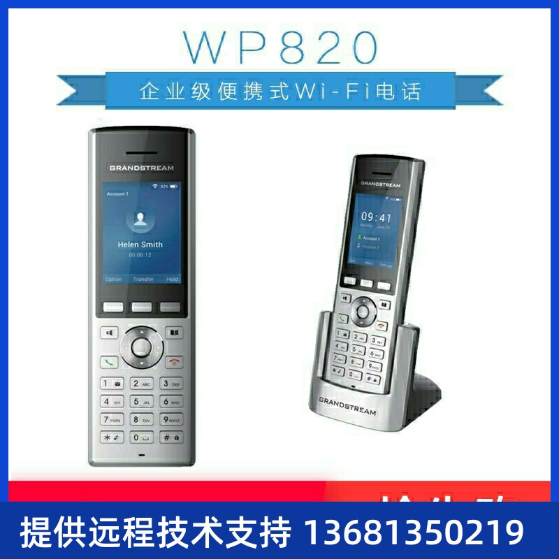 热卖grandstream潮流网络WP820便携式WiFi电话机手持无线