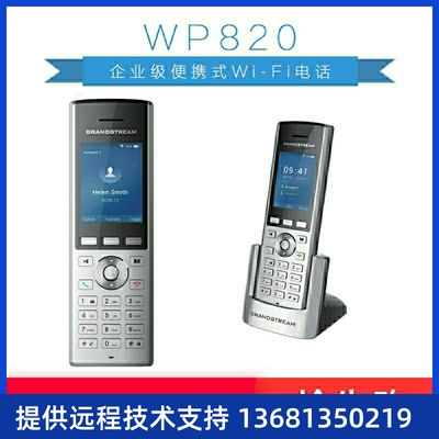 热卖grandstream潮流网络WP820便携式WiFi电话机手持无线