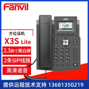 方位SIP网络电话机 Fanvil X3S Lite 音频电话桌 商务办公IP电话