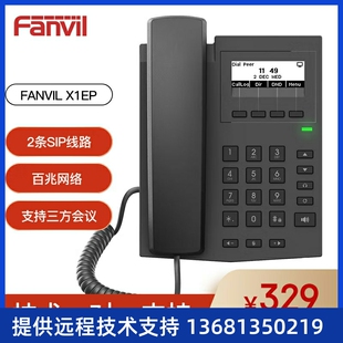 Fanvil SIP协议电话机 OP话机 IP话机座机 方位X1EP网络电话机