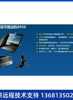 华为 eSpace 8950 IP话机 含适配器，原厂质保一年全国顺丰包邮；